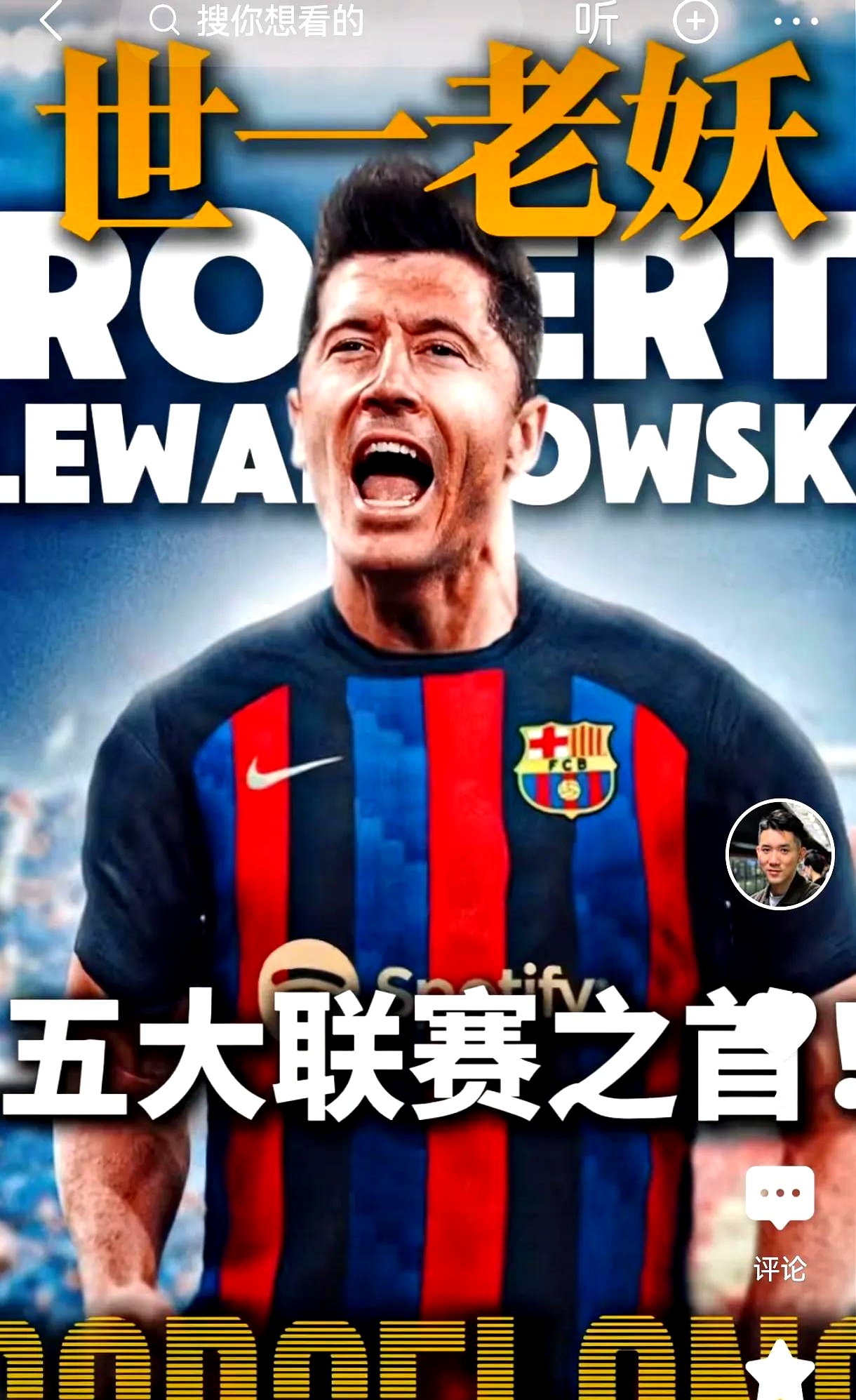莱万多夫斯基官方宣布战术调整新规，利物浦引发争议！